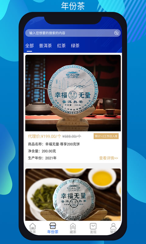 甄茶服务app官方版 v1.0.22