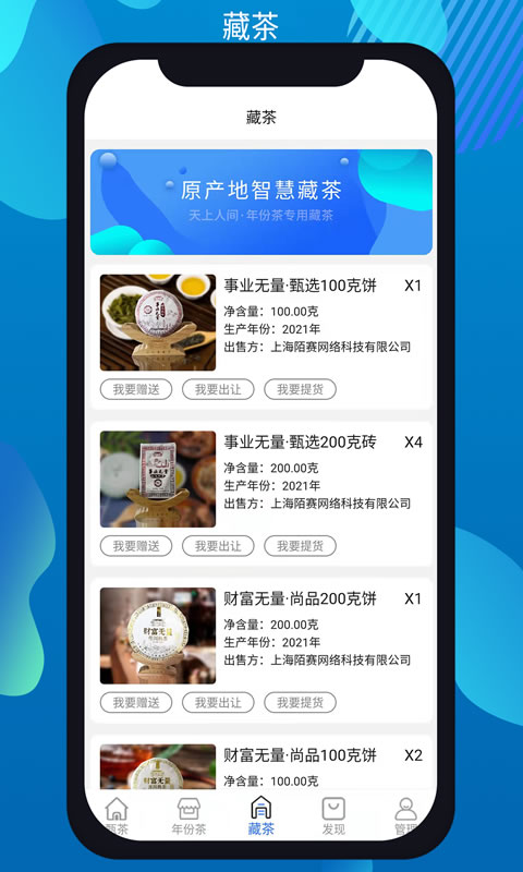甄茶服务app官方版 v1.0.22