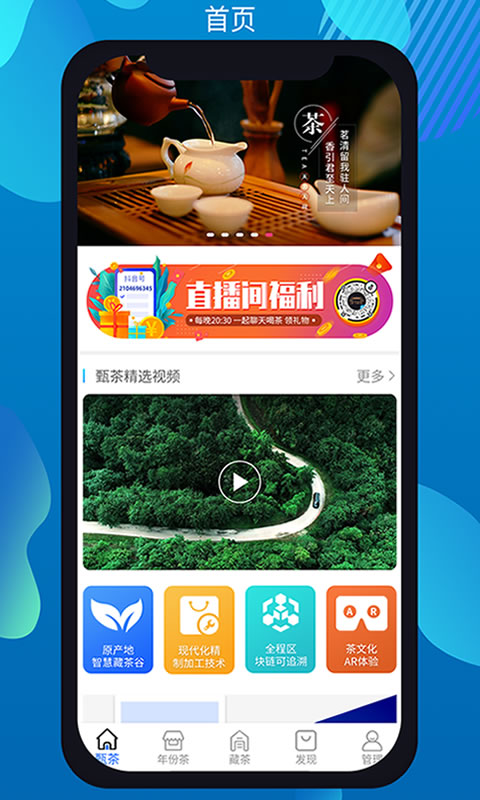 甄茶服务app官方版 v1.0.22