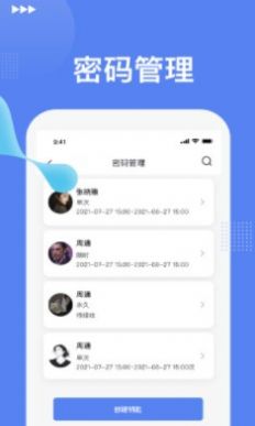 优优智能智能锁app手机版 v1.0.6