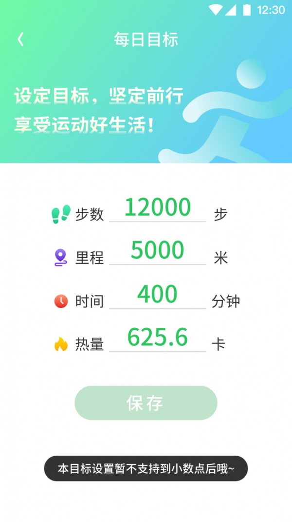 坚果计步 