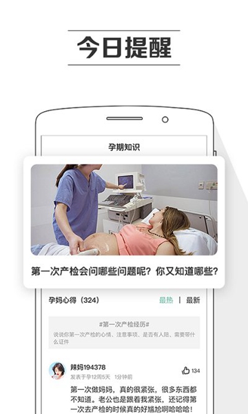 孕育提醒 