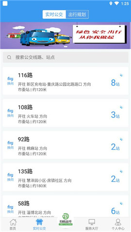 淄博出行