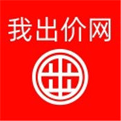 我出价网