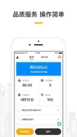 量子出行司机