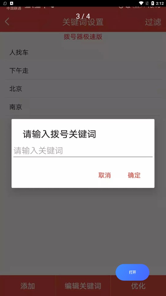自动拨号器app