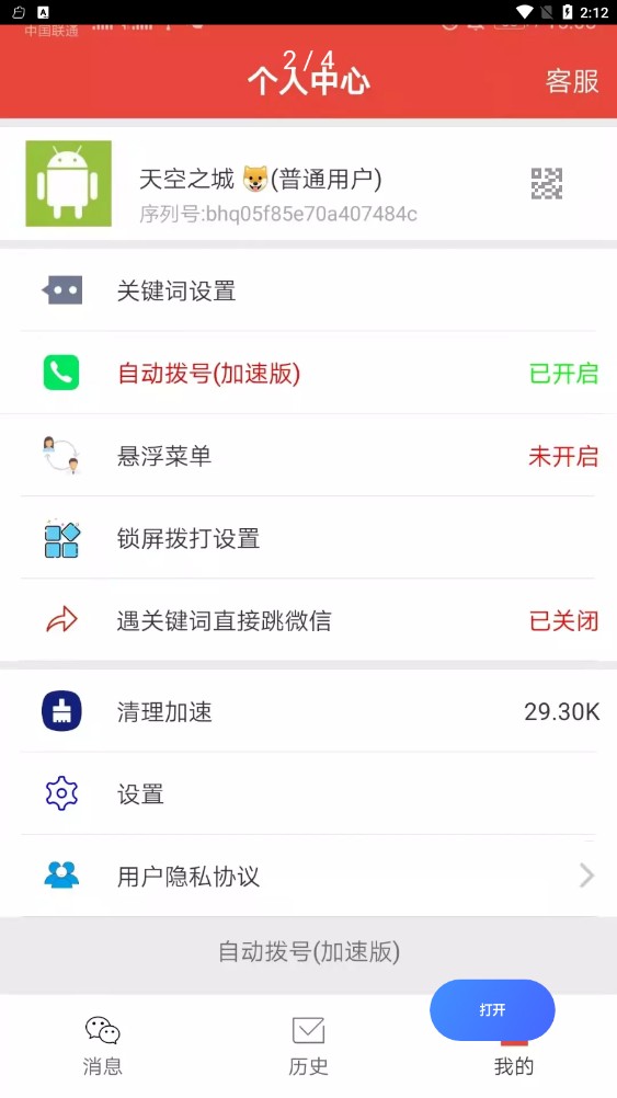 自动拨号器app