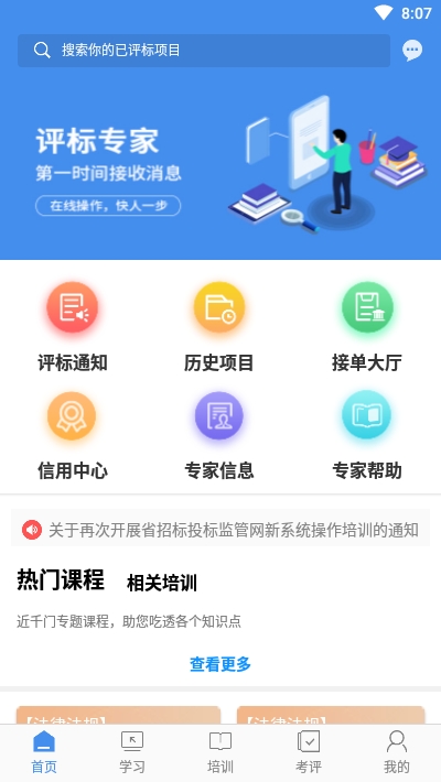 辽宁专家服务app官方版 v7.2