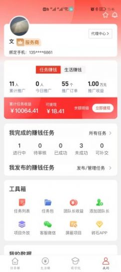 优客帮试玩平台app软件下载 v2.3.5
