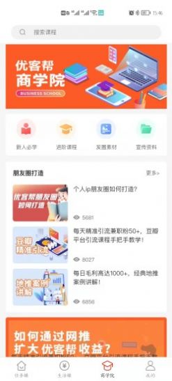 优客帮试玩平台app软件下载 v2.3.5