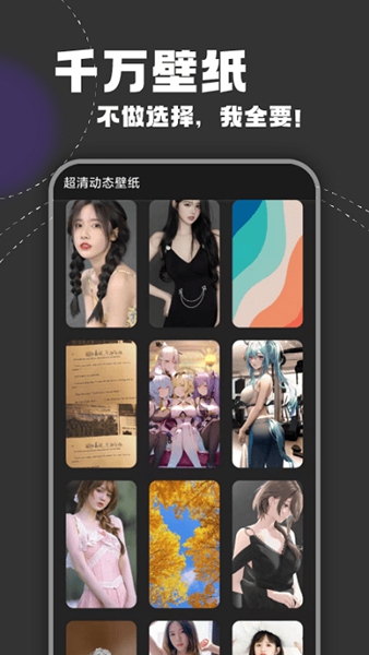 超清动态壁纸 最新版