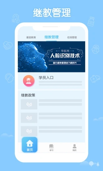 掌上华医网手机正版
