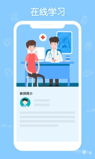 掌上华医网手机正版