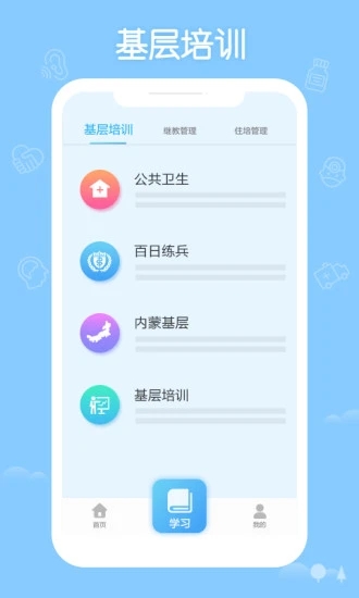 掌上华医网手机正版