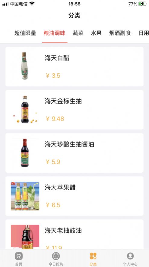 康星超市app官方版 1.0