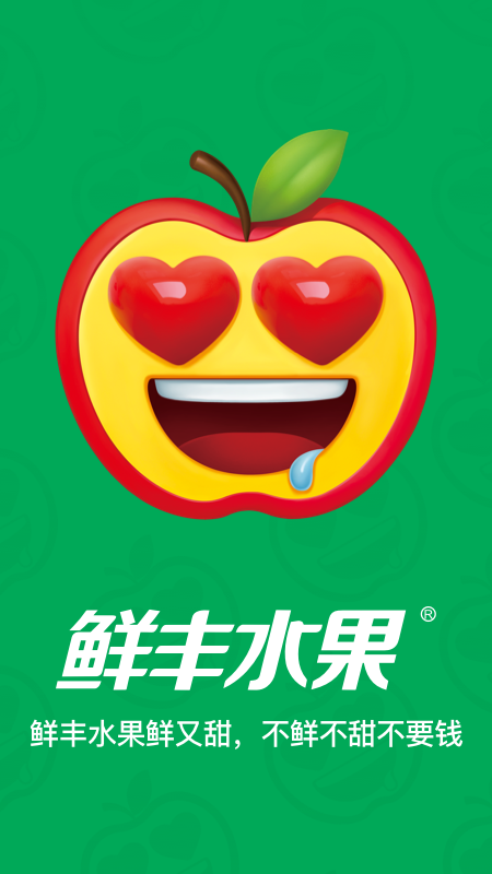 鲜丰水果安卓版