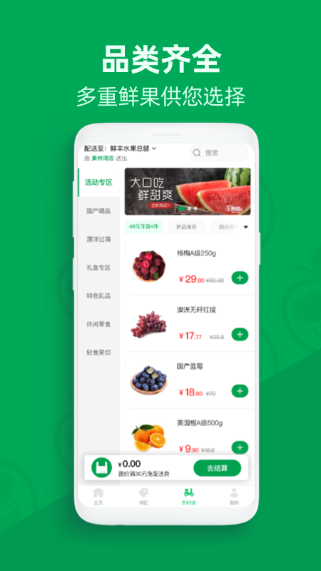 鲜丰水果安卓版