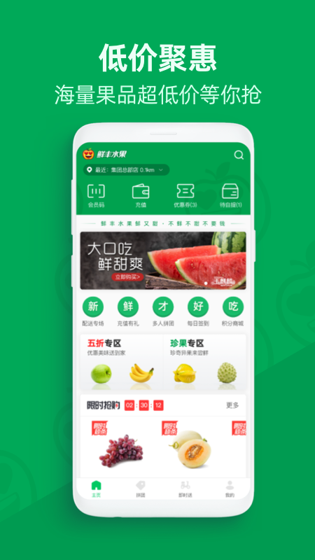 鲜丰水果安卓版