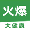 火爆大健康网app