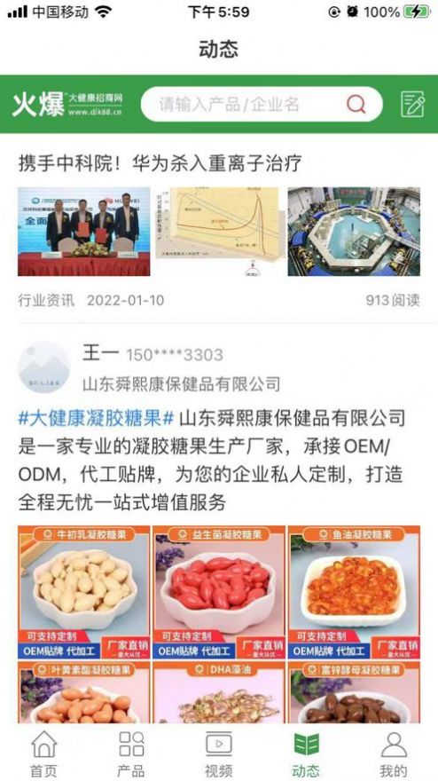 火爆大健康网app