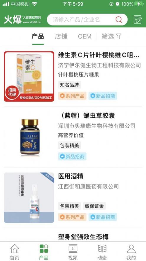 火爆大健康网app