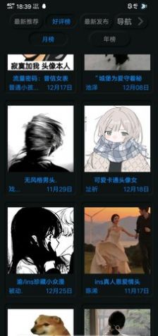 yz头像库app下载安卓版 v1.0
