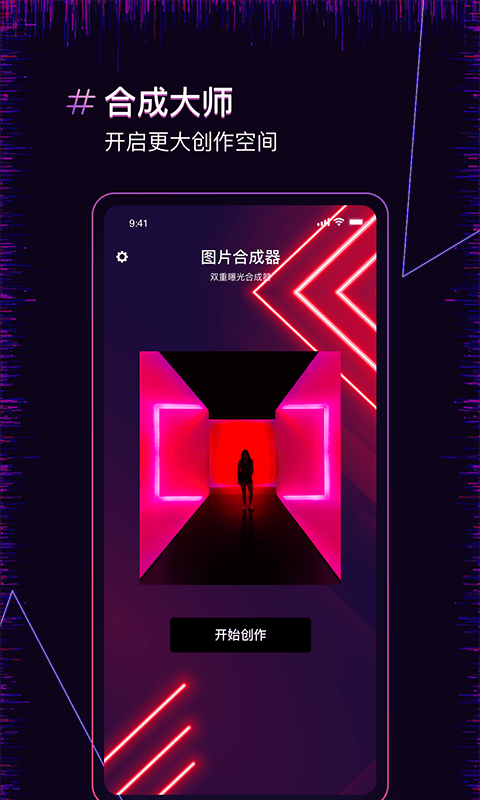 果果照片合成器手机版