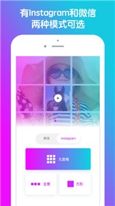 九宫格分图大师手机版