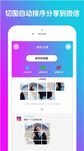 九宫格分图大师手机版