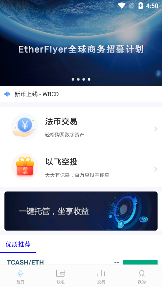 以飞交易平台