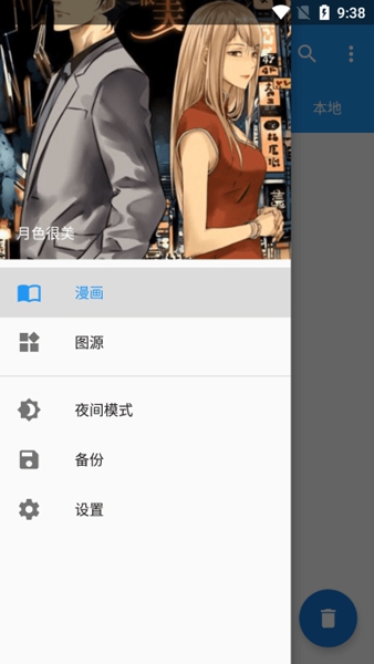 漫搜 最新版