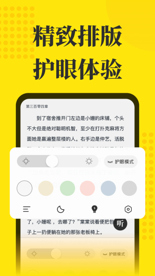 免费小说阅读星 1.2.6