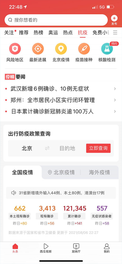 全国出行防疫政策查询（头条版）