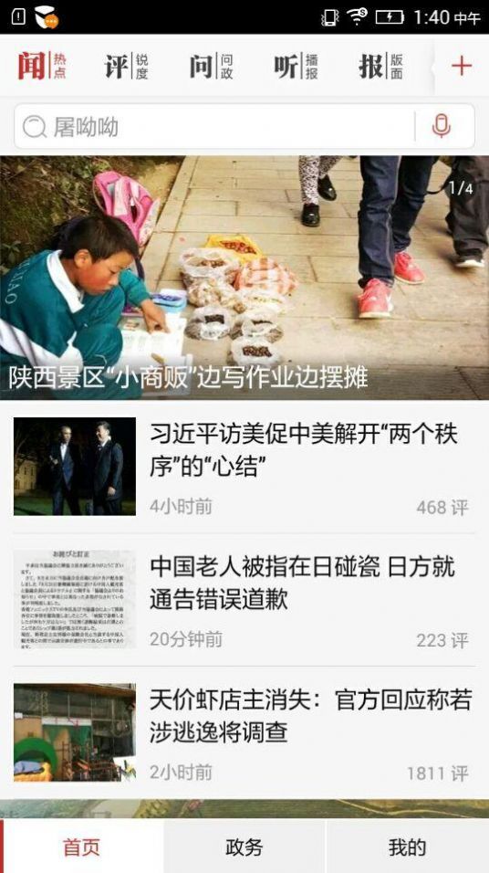 人民日报地摊经济评论官方下载 