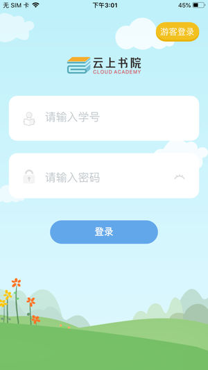 云上书院 