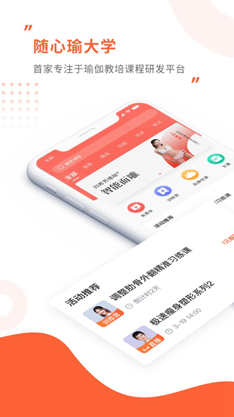 随心瑜大学 