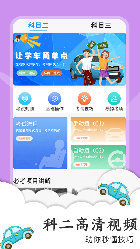 练车宝典 