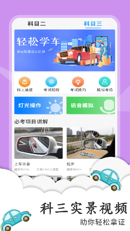 练车宝典 