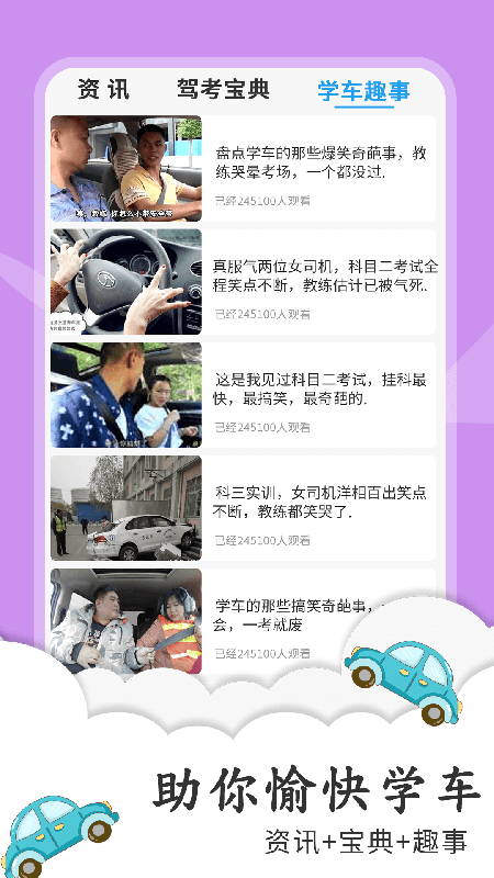 练车宝典 
