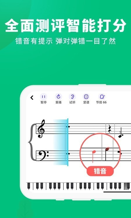 钢琴陪练大师 