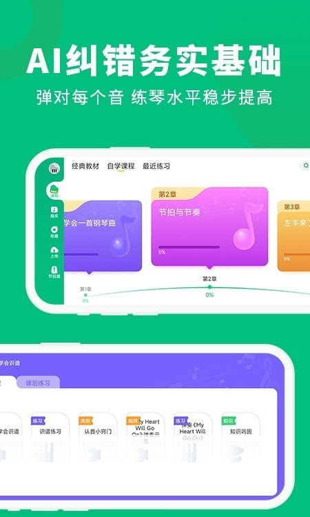 钢琴陪练大师 