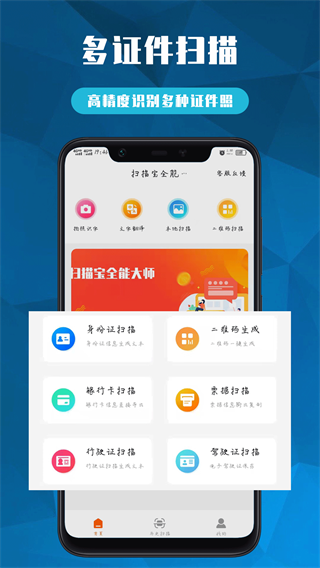 扫描宝全能大师 1.1