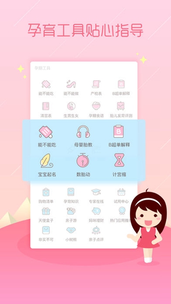 孕育管家 