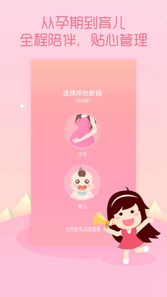 孕育管家 