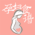 孕妇食谱 最新版