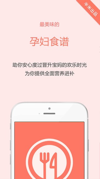 孕妇食谱 最新版