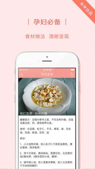 孕妇食谱 最新版