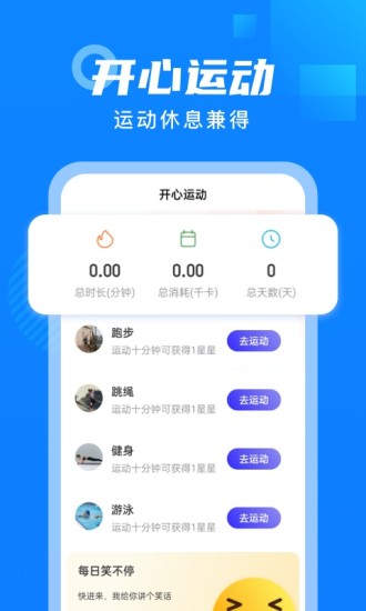 白露计步 