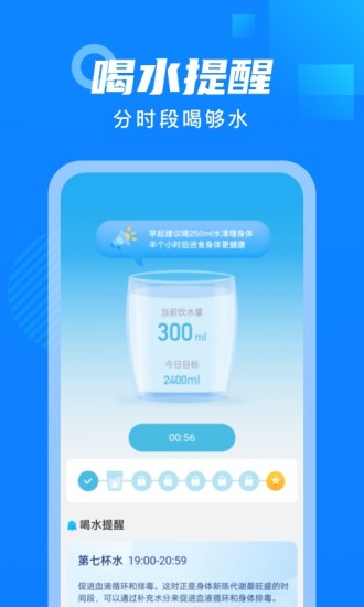 白露计步 