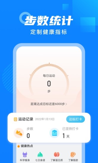 白露计步 